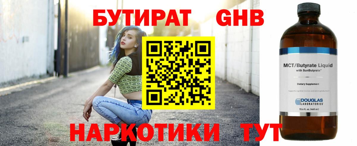 БУТИРАТ Butirat Донецк