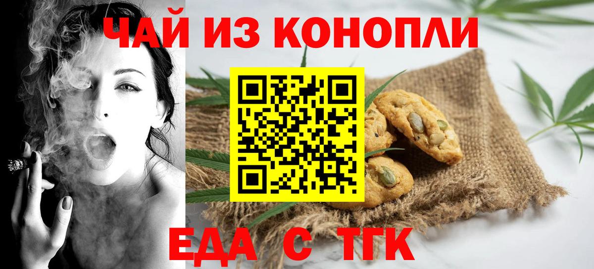 Донецк  Печенье с ТГК марихуана  Вход с VPN 
