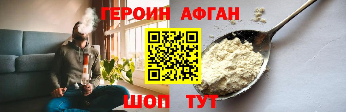 Героин афганец Донецк