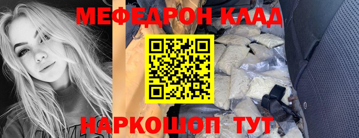Мефедрон кристаллы Донецк